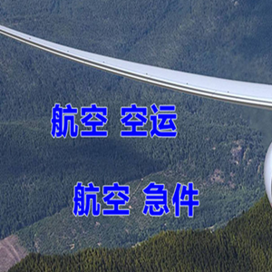 深圳机场托运快递-选东方航空和上海航空